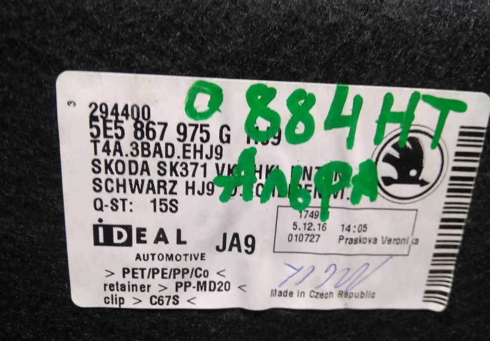 Обивка крышки багажника бу Skoda Octavia A7 OEM 5E5867975G Обивка крышки багажника бу Skoda Octavia A7 OEM 5E5867975G