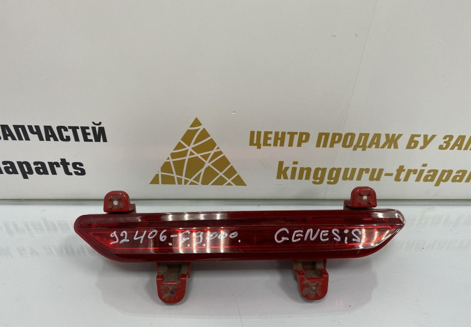 Противотуманный фонарь правый Genesis G70 2017 oem 92406G9000