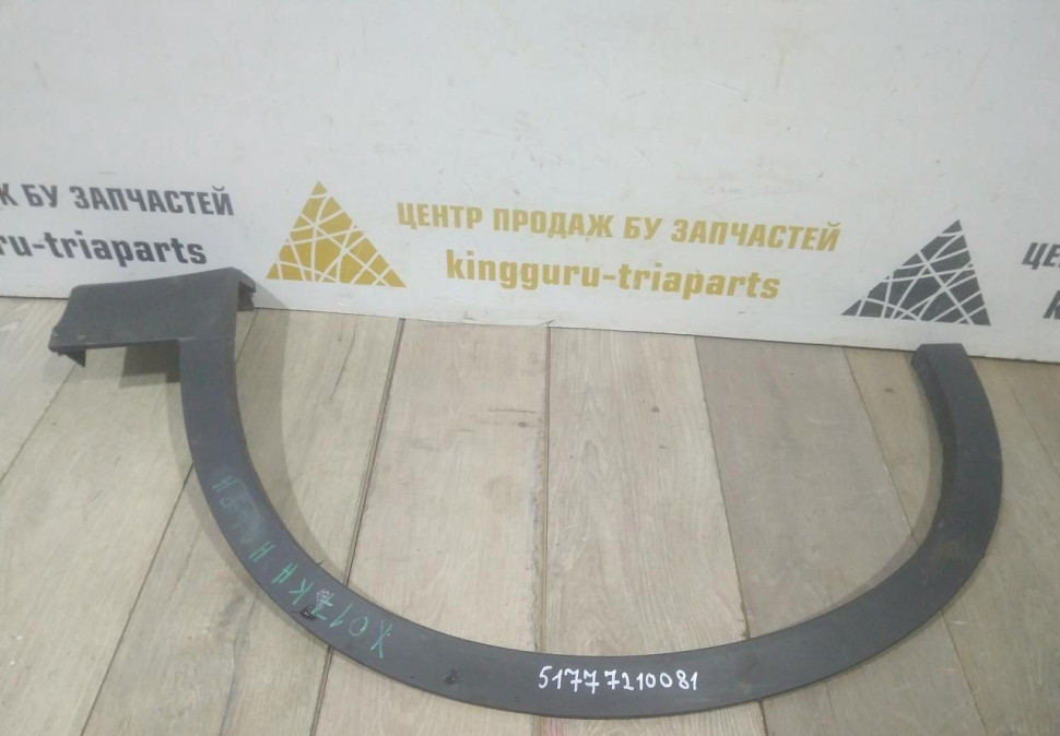 Молдинг крыла передний левый бу BMW X3 F25 OEM 51777210081