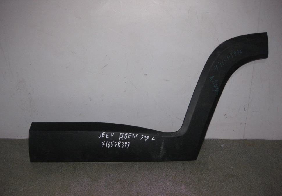 Молдинг двери задний левый Jeep Renegade oem 735578399 (скл-3)