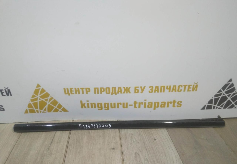 Молдинг двери передний левый бу BMW 7 G11 OEM 51337336009