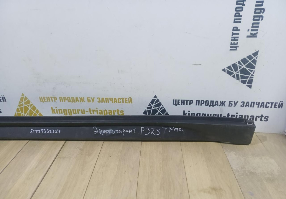 Порог левый бу BMW X1 F48 OEM 51777332327 Порог левый бу BMW X1 F48 OEM 51777332327