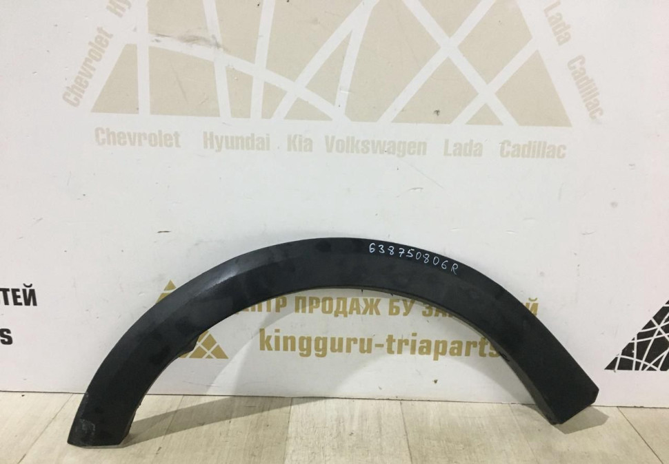 Молдинг крыла передний левый Renault Sandero Stepway 2 2014> OEM 638750806R
