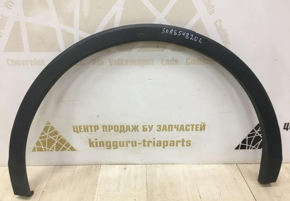 Расширитель арки крыла задний правый Volkswagen Tiguan 2  2016  oem 5na854820L
