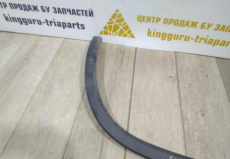 Молдинг крыла передний правый бу Skoda Kodiaq OEM 565854732
