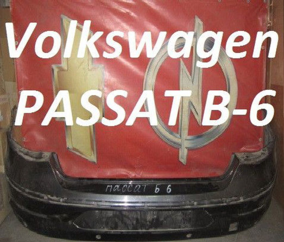 Задний бампер на Volkswagen Passat B-6 (рестайлинг)(скл-3)