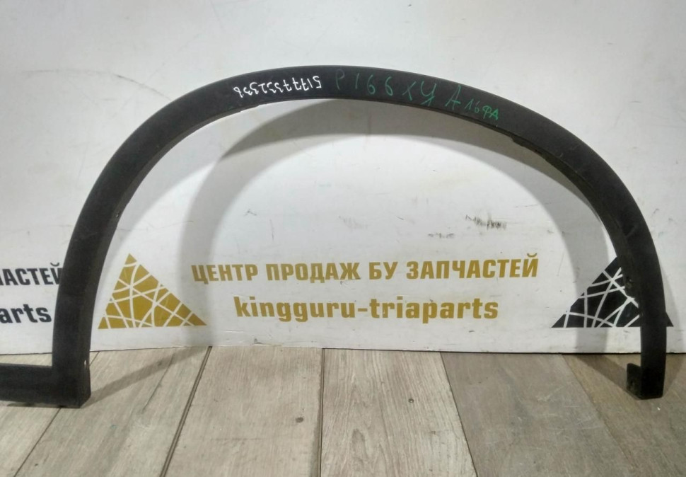 Молдинг крыла передний правый бу BMW X1 F48 OEM 51777332338