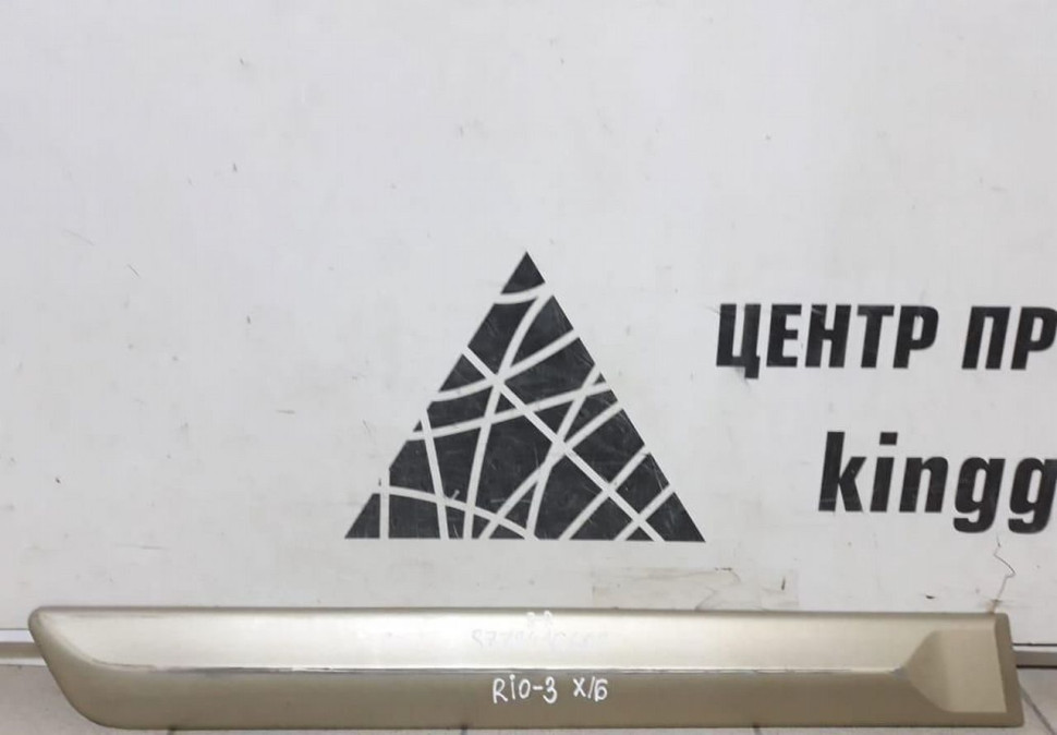 Молдинг двери задний правый Kia Rio 2 oem 877341G600 (скл-3)