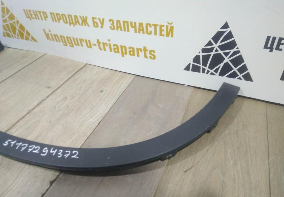 Молдинг крыла задний правый бу BMW X5 F15 OEM 51177294372