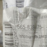 Молдинг стекла задней левой двери бу Skoda Kodiaq OEM 565839475