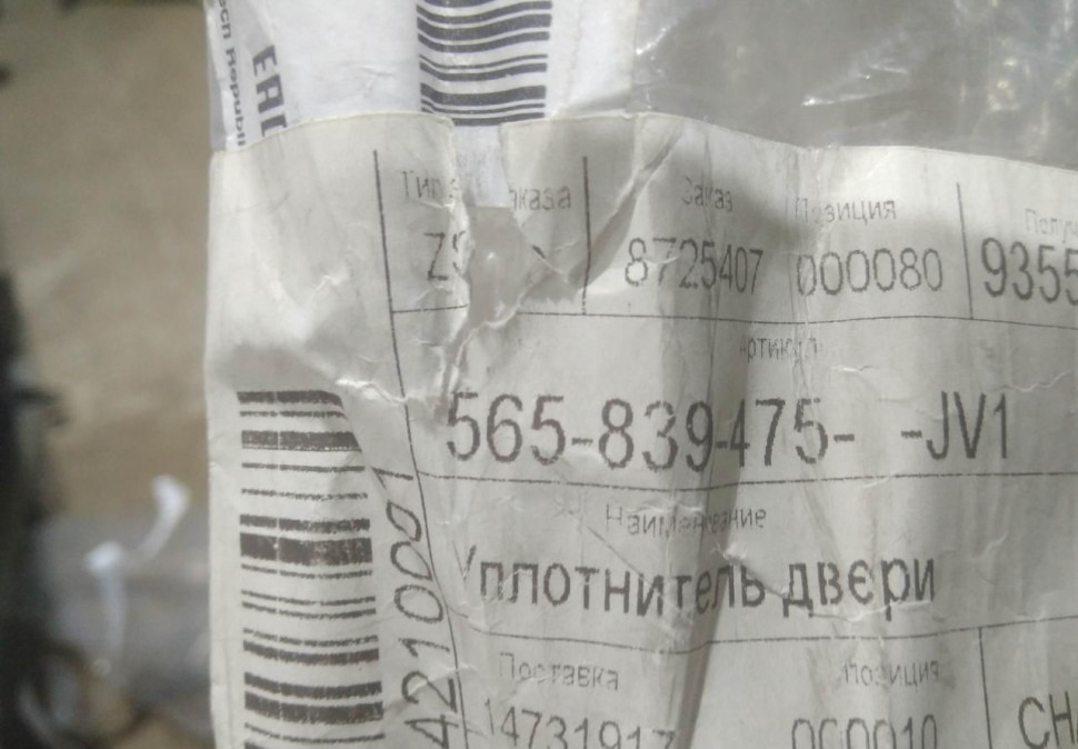 Молдинг стекла задней левой двери бу Skoda Kodiaq OEM 565839475