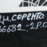 Клык заднего бампера правый Kia Sorento oem 866822P000 (скл-3)