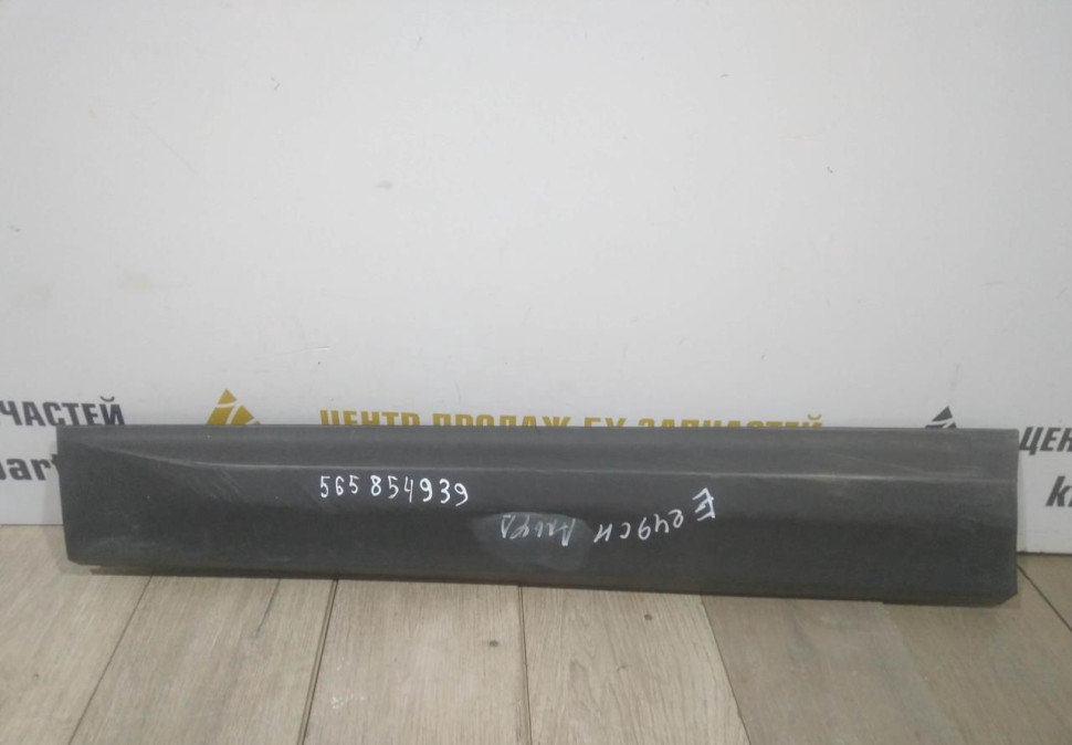 Молдинг двери передний левый бу Skoda Kodiaq OEM 565854939