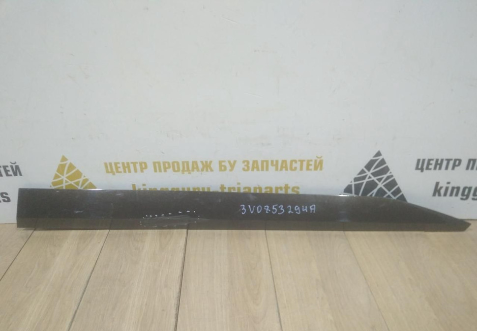 Молдинг двери передний правый бу Skoda Superb 3 OEM 3V0853294