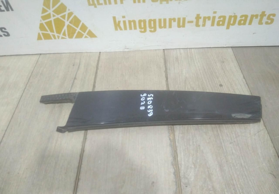 Накладка двери задняя правая бу Skoda Octavia A7 OEM 5E0839902B