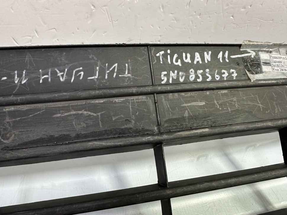 Решетка переднего бампера Volkswagen Tiguan 1 рестайлинг 2011 OEM 5N0853677 Решетка переднего бампера Volkswagen Tiguan 1 рестайлинг 2011 OEM 5N0853677