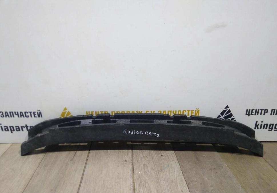 Абсорбер переднего бампера бу Skoda Kodiaq OEM 565807248