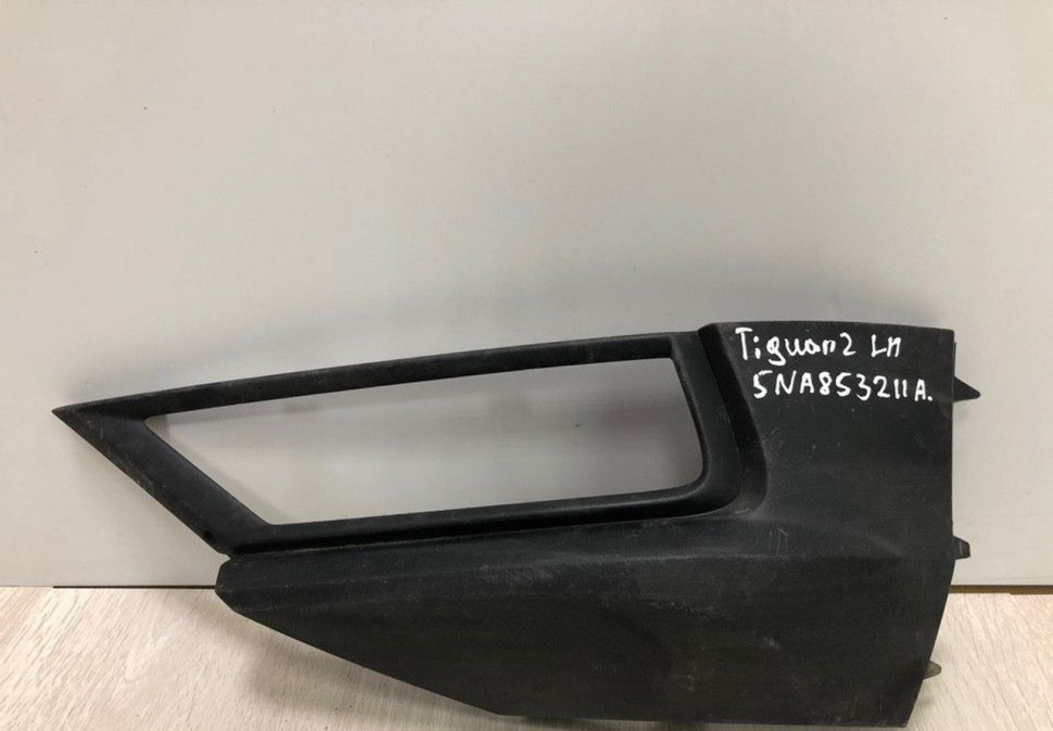 Решетка рамка ПТФ левая Volkswagen Tiguan 2 oem 5NA853211A