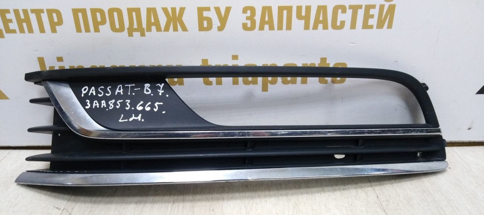Решетка противотуманной фары левая Volkswagen Passat B7 11-15 oem 3AA853665