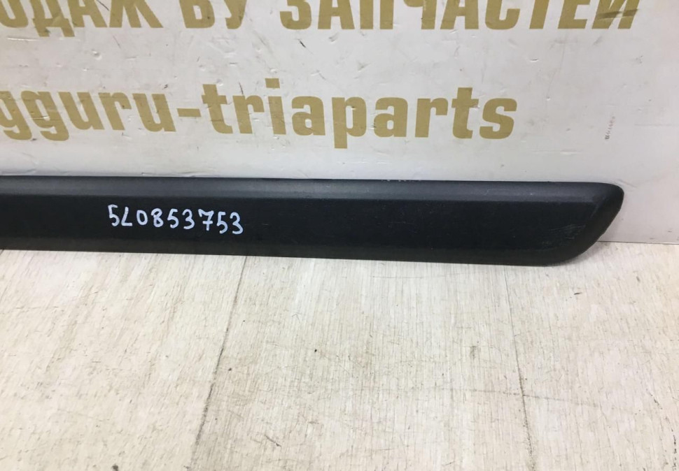 Молдинг двери задний левый Skoda Yeti OEM 5L0853753