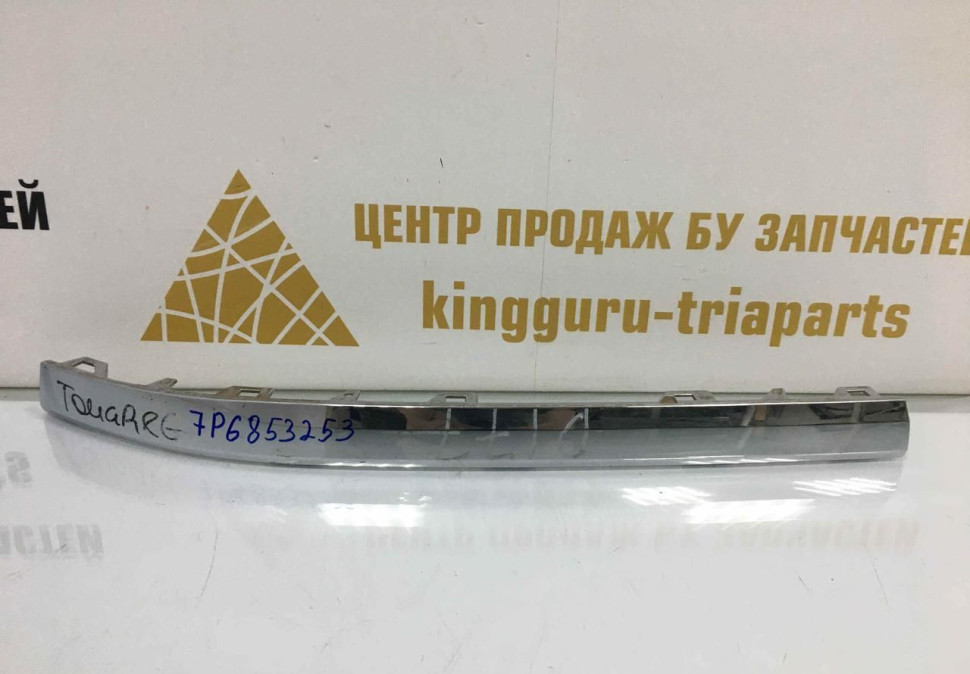 Молдинг бампера передний левый Volkswagen Touareg 2 oem 7p6853253