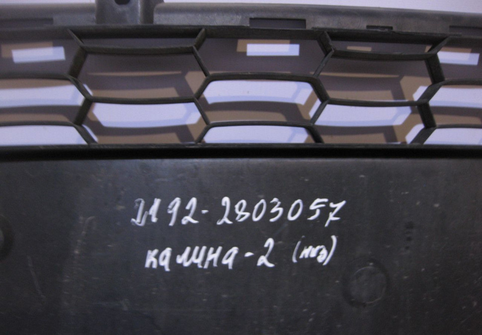 Решётка радиатора Lada Kalina 2 oem 21922803057 (cкл-3)