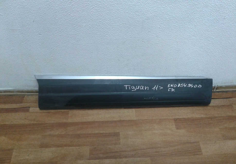 Молдинг двери передний правый Volkswagen Tiguan (11>) oem 5n0854940