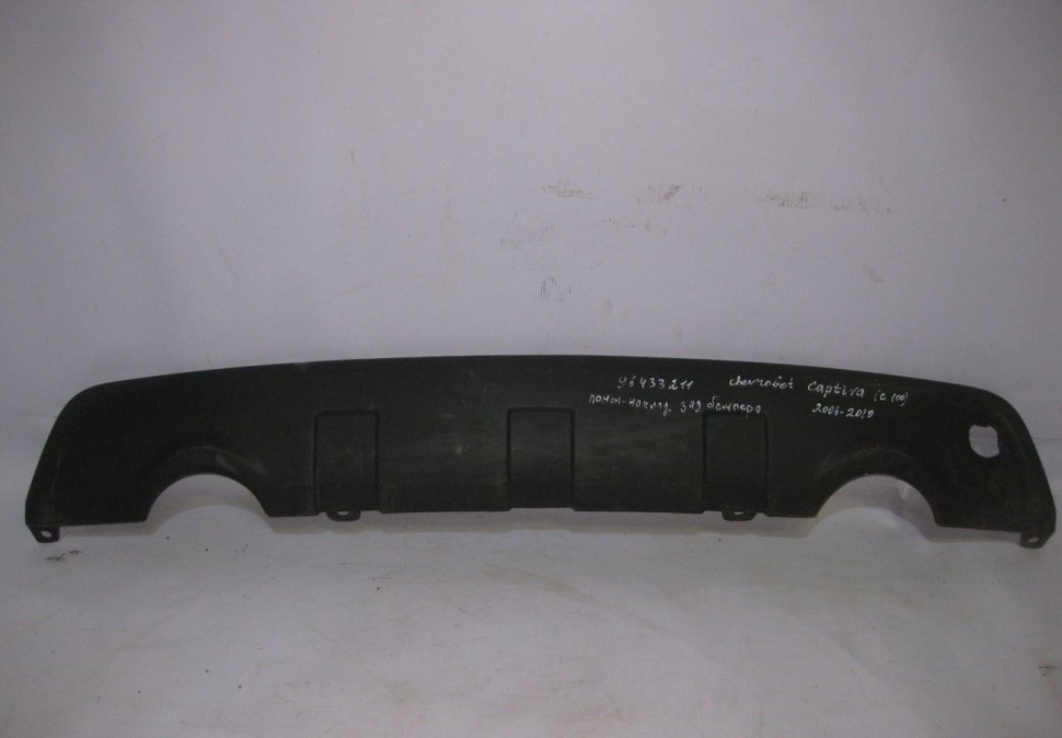 Спойлер заднего бампера Chevrolet Captiva C100 oem 96433211 (скл-3)