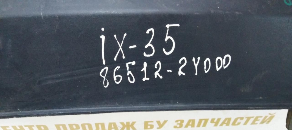 Спойлер переднего Hyundai IX35 10-15 oem 865122Y000
