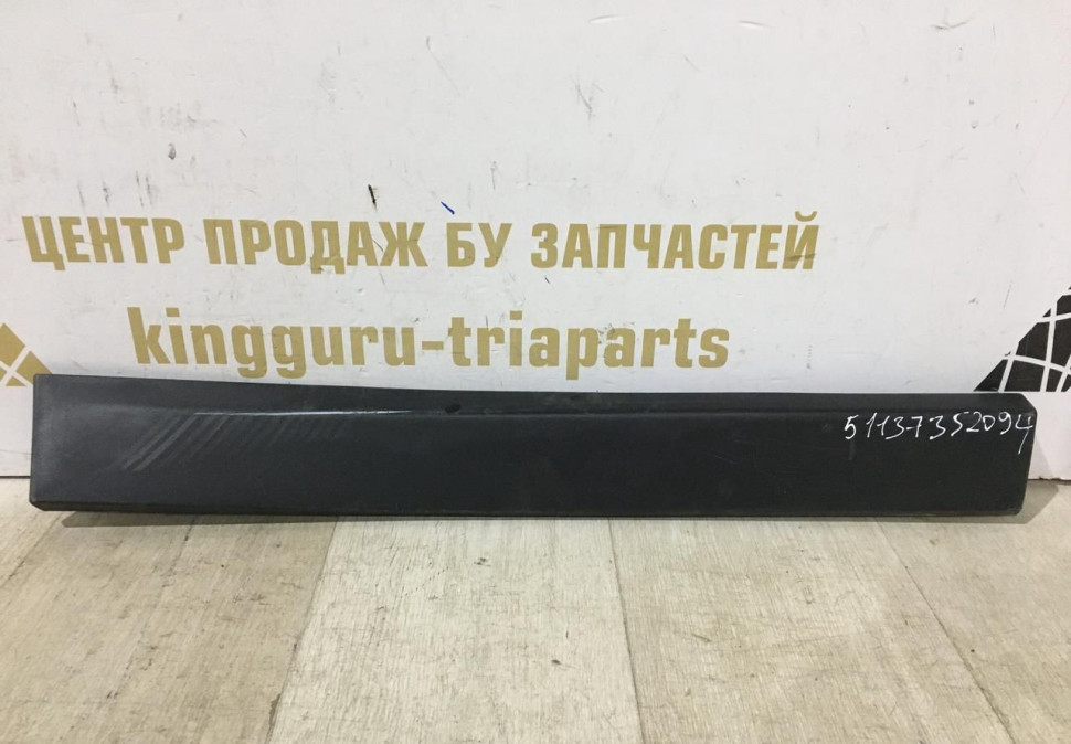 Молдинг двери задний правый BMW X1 F48 OEM 51137352094