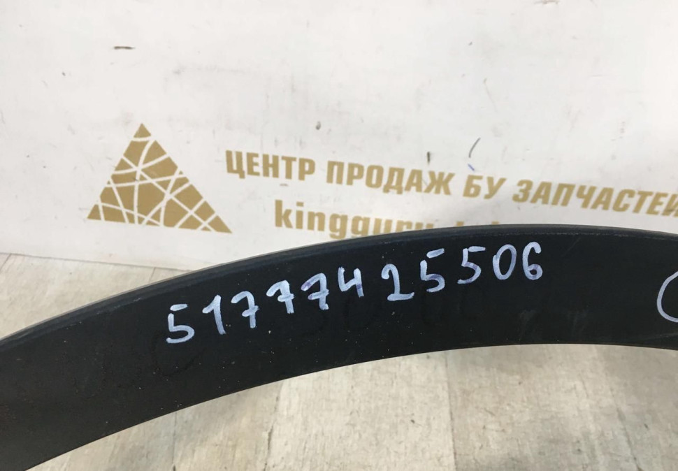 Молдинг крыла задний правый BMW X7 G07 OEM 51777425506 Молдинг крыла задний правый BMW X7 G07 OEM 51777425506