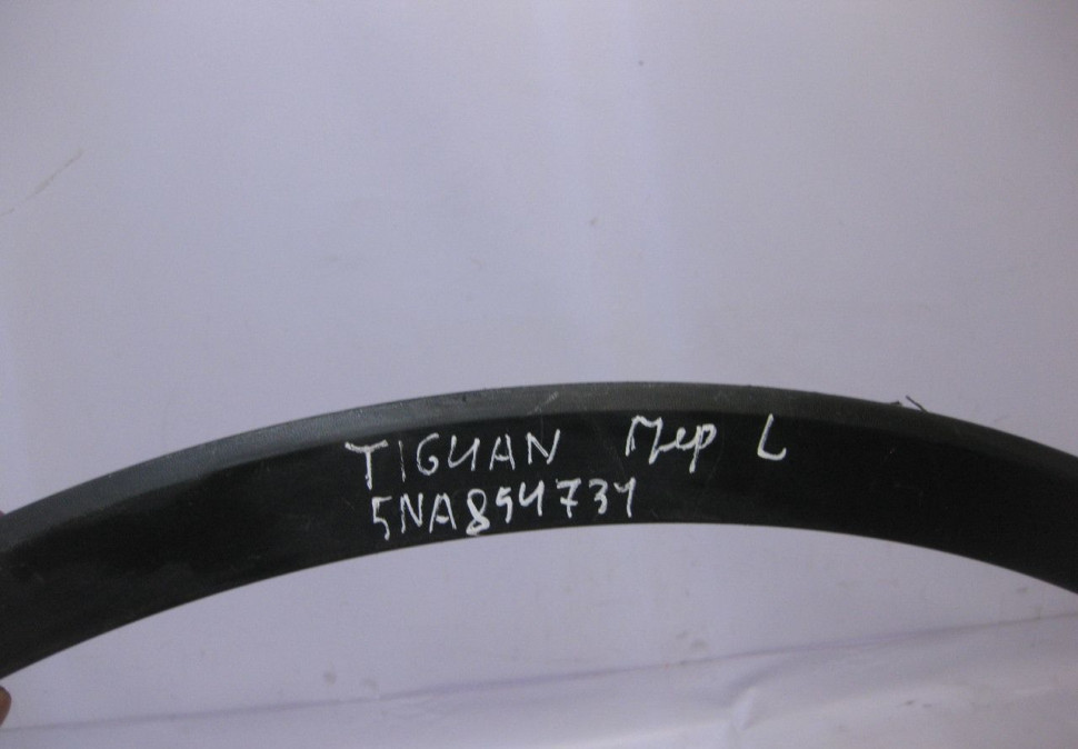 Расширитель акри крыла передний левый Volkswagen Tiguan 2 oem 5NA854734 (скл-3)