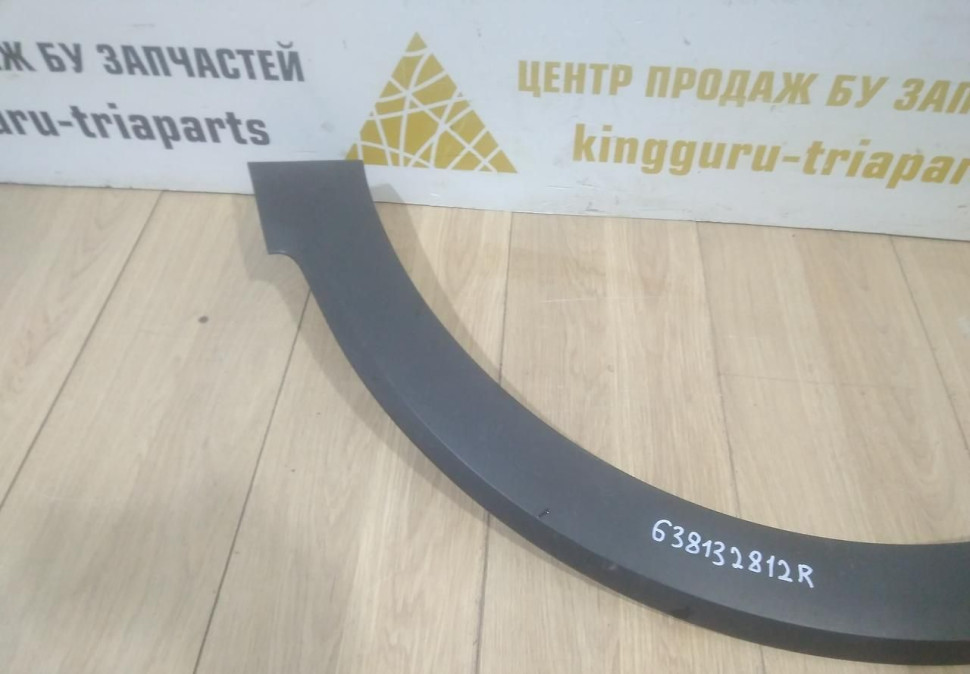 Молдинг крыла передний левый бу Renault Kaptur OEM 638132812R Молдинг крыла передний левый бу Renault Kaptur OEM 638132812R