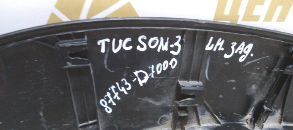 Расширитель крыла задний левый Hyundai Tucson 3 (15-20) oem 87743D7000 Расширитель крыла задний левый Hyundai Tucson 3 (15-20) oem 87743D7000