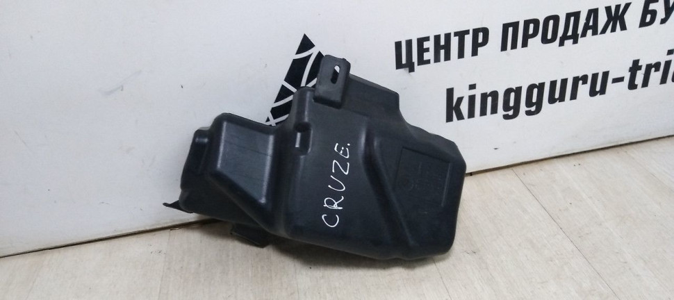 Бачок омывателя Chevrolet Cruze Oem 13260590 (скл-3)