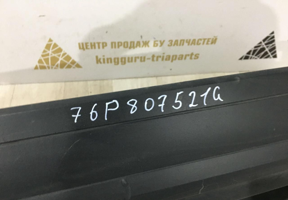 Спойлер заднего бампера Volkswagen Touareg 2 рестайлинг 2014-2018 oem 7P6807521A