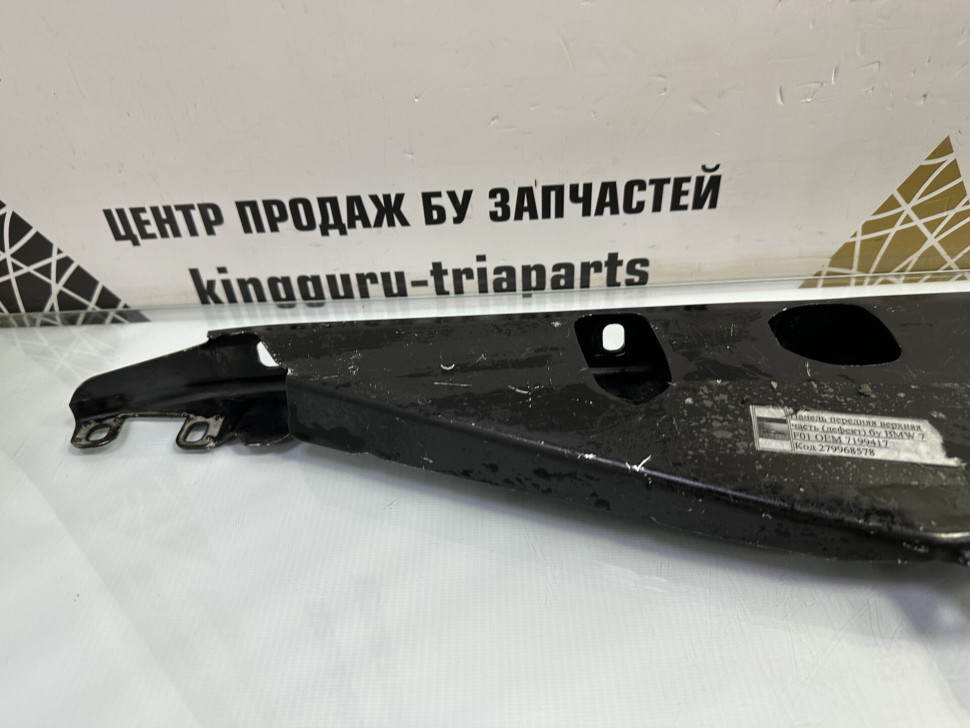 Панель передняя верхняя часть (дефект) бу BMW 7 F01 OEM 7199417