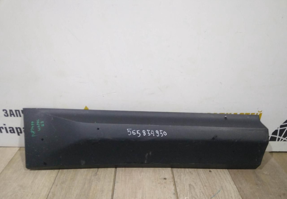 Молдинг двери задний правый бу Skoda Kodiaq OEM 565854950