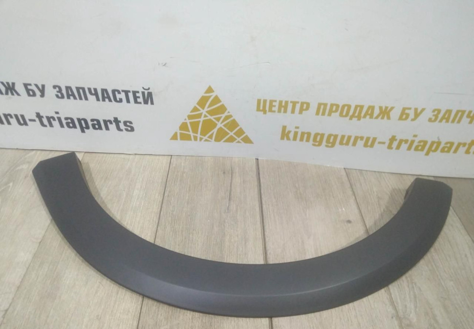 Молдинг крыла передний левый Renault Sandero Stepway 2 OEM 638750806R