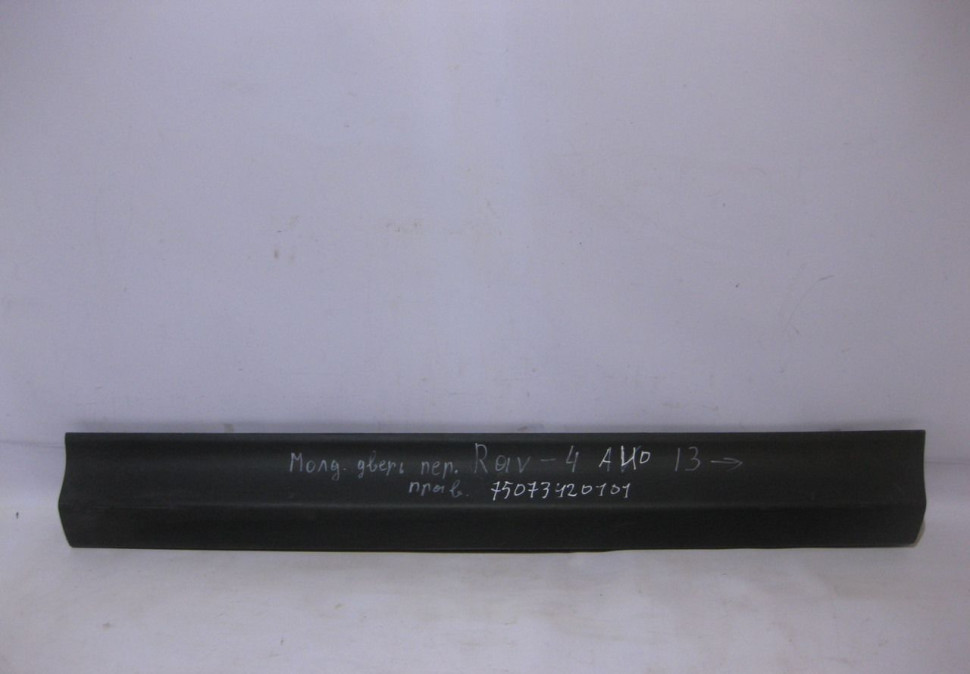 Молдинг двери передний правый Toyota Rav4 xa40 oem 75073420101 (скл-3)