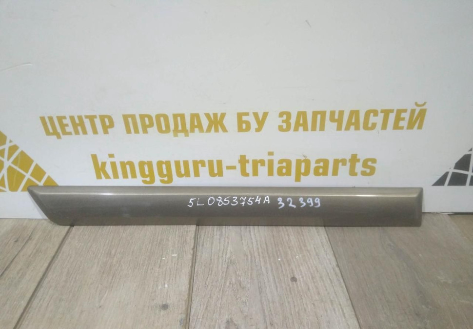 Молдинг двери задний правый бу Skoda Yeti OEM 5L0853754A