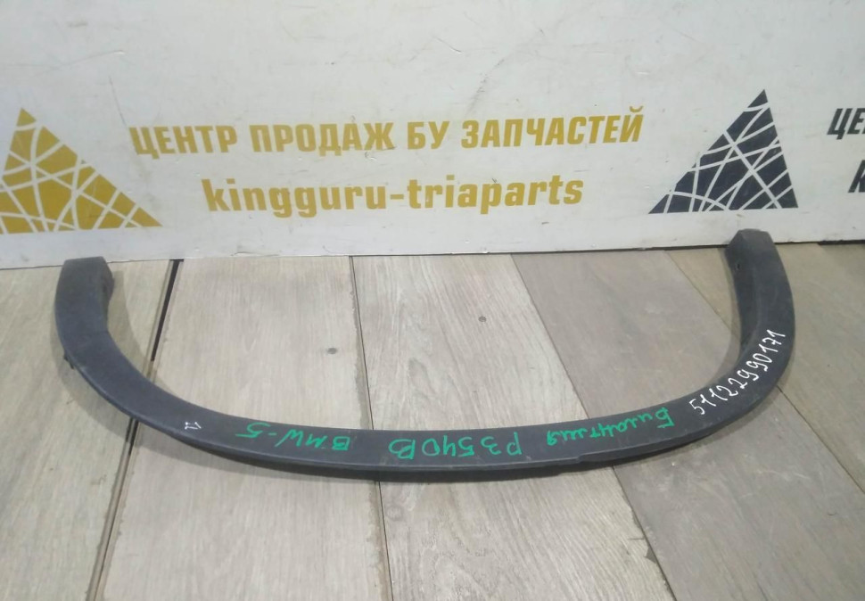 Молдинг крыла задний левый бу BMW X1 E84 OEM 51122990171