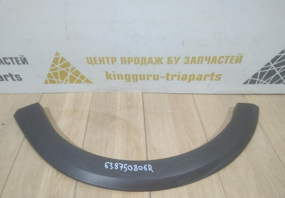 Молдинг крыла передний левый Renault Sandero Stepway 2 OEM 638750806R