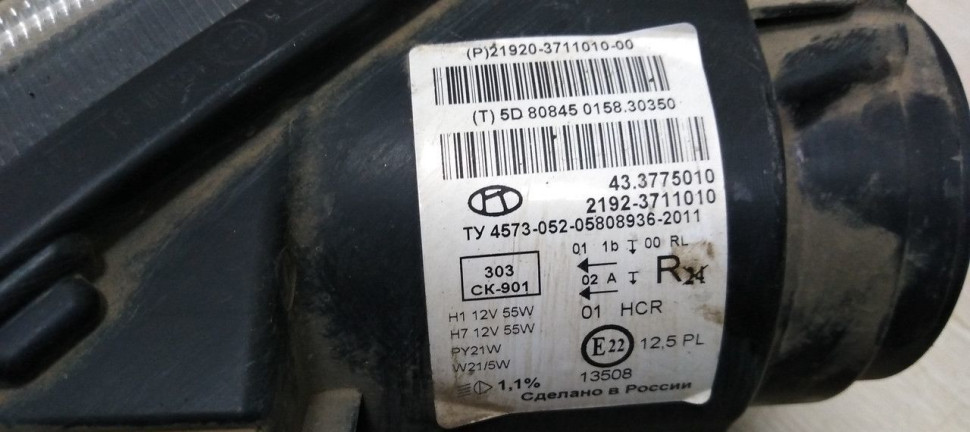 Фара правая Lada Kalina 2 (13-18) oem 21920371101000 (скл-3) Фара правая Lada Kalina 2 (13-18) oem 21920371101000 (скл-3)