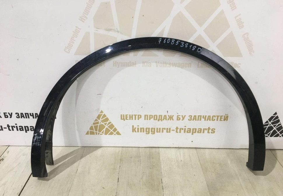 Расширитель крыла задний правый Volkswagen Touareg 3 2018> oem 760853818D