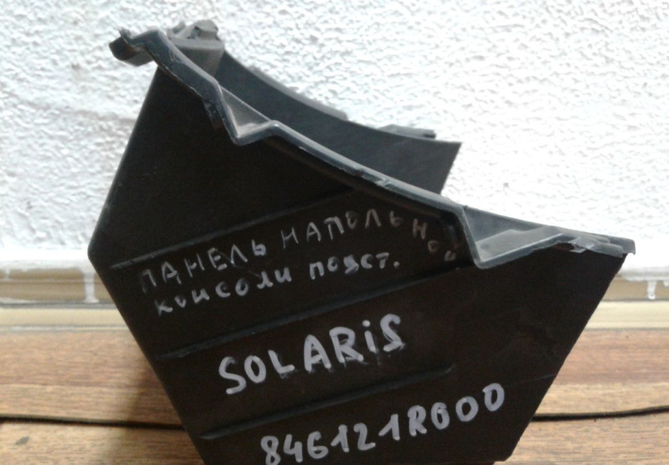 Панель напольной консоли салона Hyundai Solaris (11-17) oem 846121r000