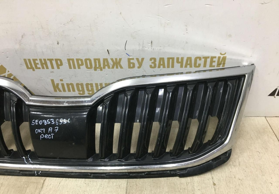 Решетка радиатора Skoda Octavia A7 рестайлинг OEM 5E0853653C Решетка радиатора Skoda Octavia A7 рестайлинг OEM 5E0853653C