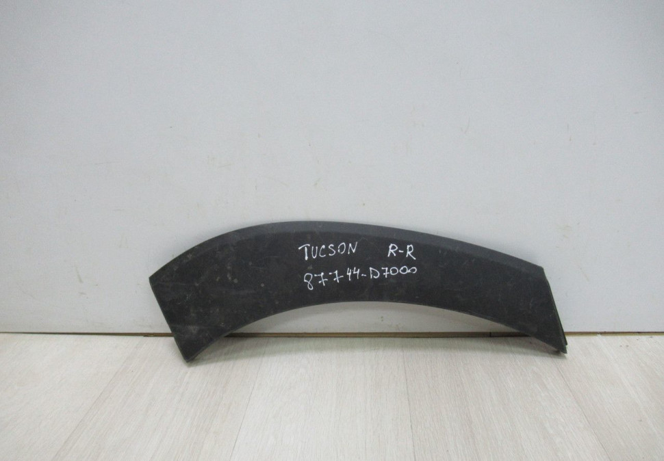 Накладка заднего крыла правая Hyundai Tucson 3 oem 87744d7000