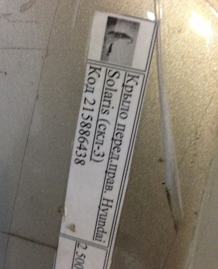 Крыло перед.прав. Hyundai Solaris oem  663114L000 (скл-3)