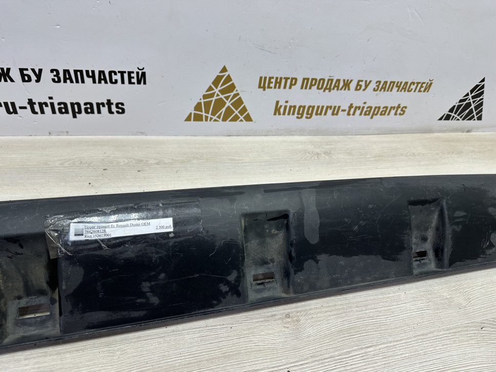 Порог правый бу Renault Duster OEM 764260812R Порог правый бу Renault Duster OEM 764260812R
